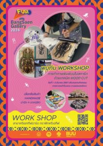 กิจกรรม Workshop “การทำภาพพิมพ์ด้วยเทคนิค wood cut เพื่อทำโปสการ์ดและของที่ระลึก”