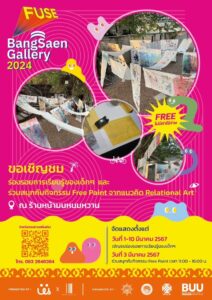 ขอเชิญผู้สนใจเข้าชมร่องรอยจากการเรียนรู้ผ่านการเล่นมาจัดแสดงในชื่อ Free Paint, Free Play