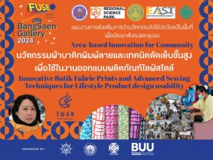 นวัตกรรมผ้าบาติกพิมพ์ลายและเทคนิคตัดเย็บขั้นสูง เพื่อใช้ในงานออกแบบผลิตภัณฑ์ไลฟ์สไตล์