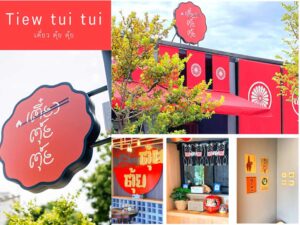 Tiewtuitui