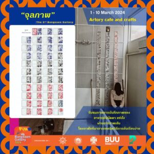 ภาพบันทึก “จุลภาพ” ผ่านเทคนิควิธีการสร้างลายเส้นอันเรียบง่ายสะท้อนตัวตนของศิลปิน