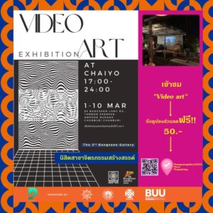 นิทรรศการศิลปะ “Video art” โดย นิสิตสาขาจิตรกรรมสร้างสรรค์
