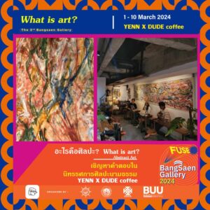 ผลงานศิลปะเชิงนามธรรม What is art? … อะไรคือศิลปะ ?