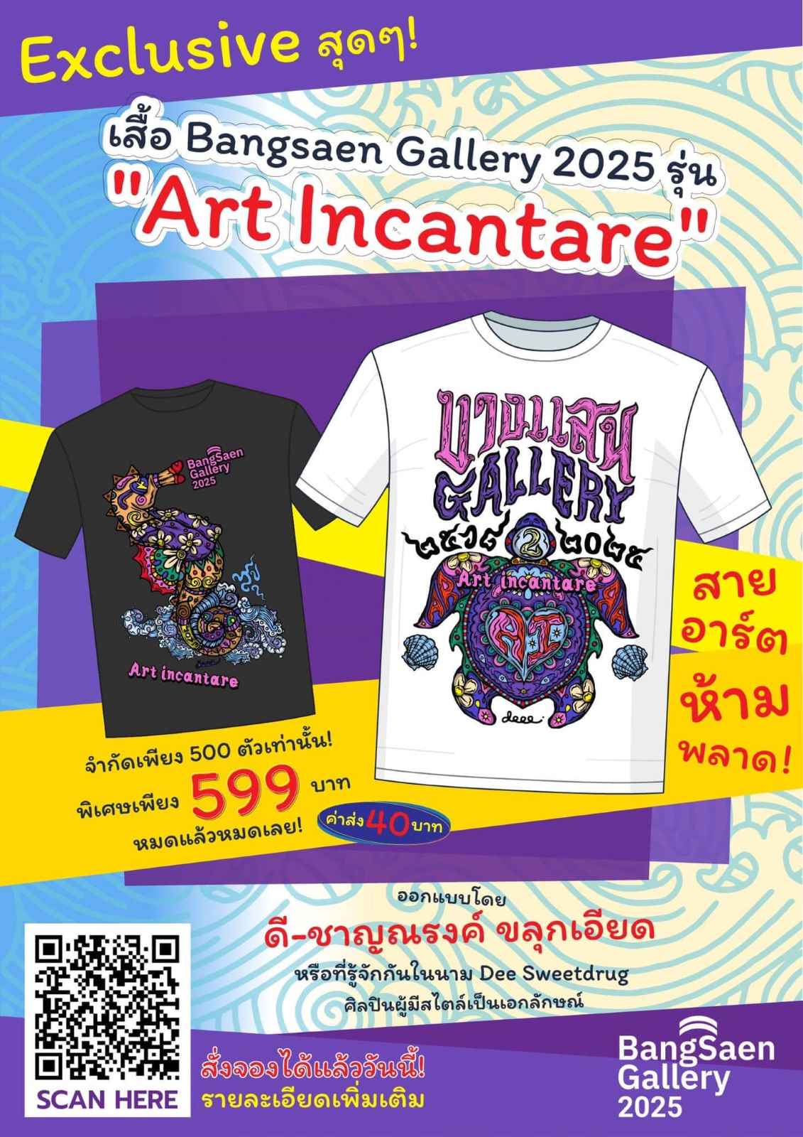 Exclusive!! เสื้อ Bangsaen Gallery 2025 รุ่น “Art Incantare”