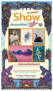 Art Enchantment “ต้องมนต์ศิลป์”