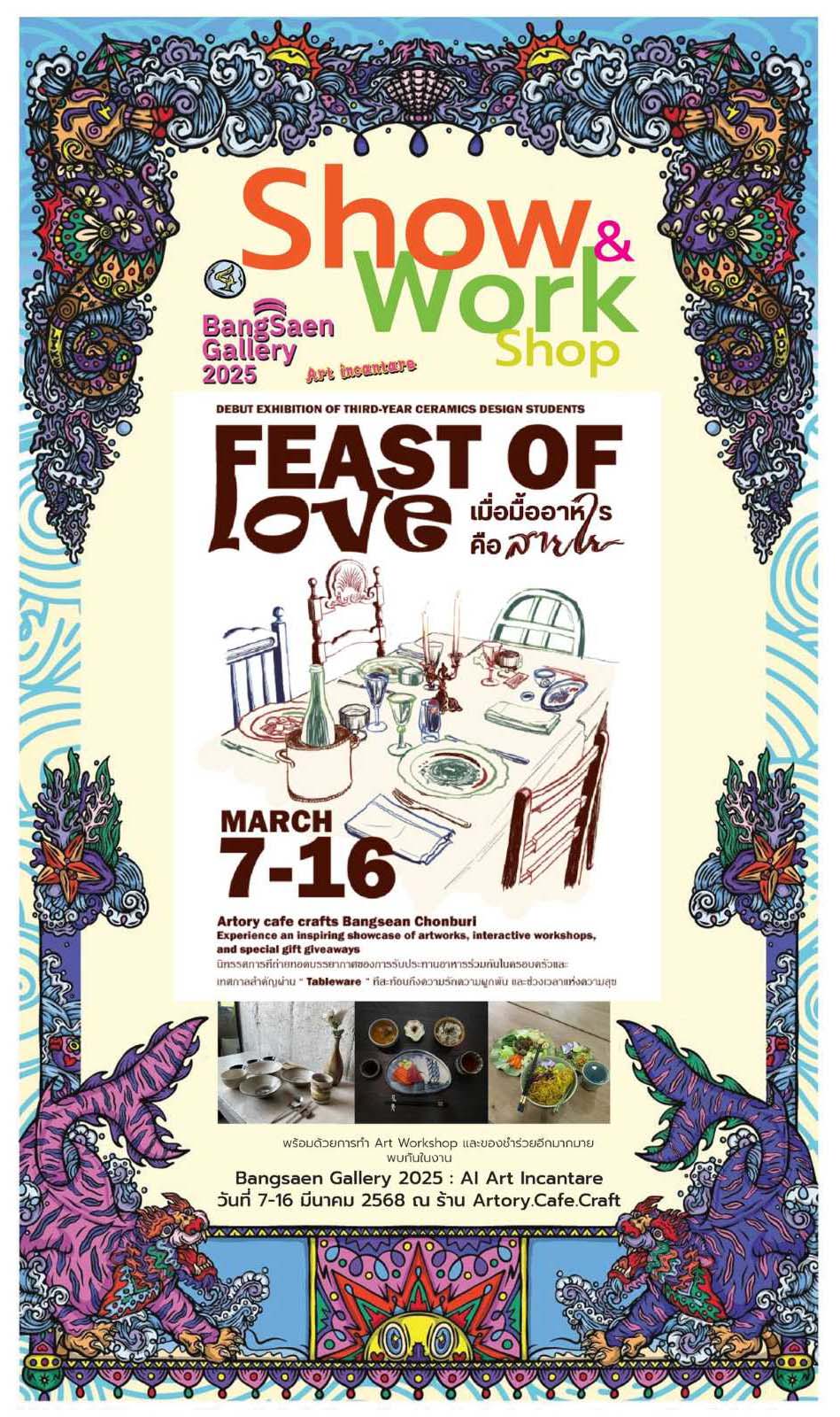 Feast Of Love : เมื่อมื้ออาหารคือสายใย